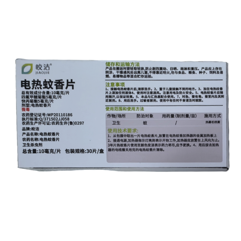 皎洁 蚊香片GT-601 60片+1器*20盒 箱高清大图