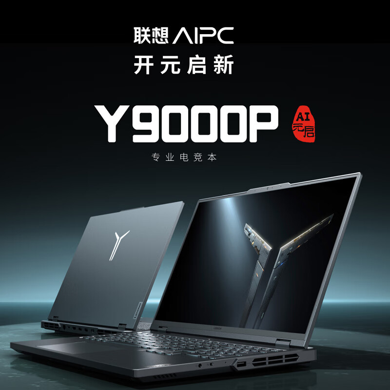 联想(Lenovo)拯救者Y9000P AI元启 16英寸电竞游戏笔记本电脑(i9-14900HX 32G 2T RTX4060 2.5k 240Hz)碳晶灰 定制高清大图