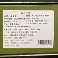 歙裕堂黄山毛峰特级一等铁盒装100g 黄山毛峰绿茶春茶 炒青绿茶嫩芽茶叶饱满鲜嫩 高档灌装礼盒装