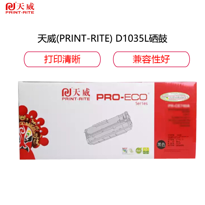 天威 D1053L硒鼓黑色 适用三星Samsung ML1911 ML2526 ML2581N激光打印机办公耗材