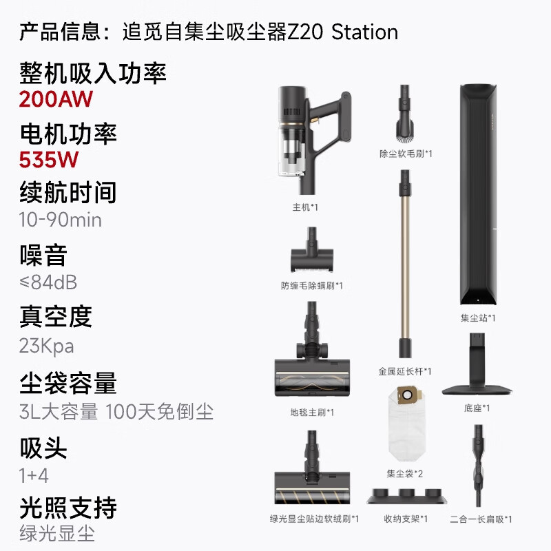 追觅集尘吸尘器Z20 Station 90天不动手 家用无线手持 除螨宠物家庭适用 200AW大吸力 Z20statio高清大图