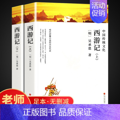 西游记(上下册) [正版]战争与和平 安娜卡列尼娜原著列夫托尔斯泰三部曲大卫科波菲尔复活百年孤独老人与海初中高中生课外阅