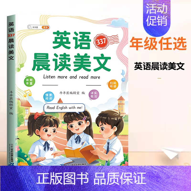 [每日晨读]英语晨读美文 六年级上 [正版]半小时晚读一年级二年级三四五年级上册小学生语文句子数学英语晨诵美文337晨读高清大图