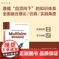 正版新书 Multisim模拟电路仿真 劳五一 清华大学出版社