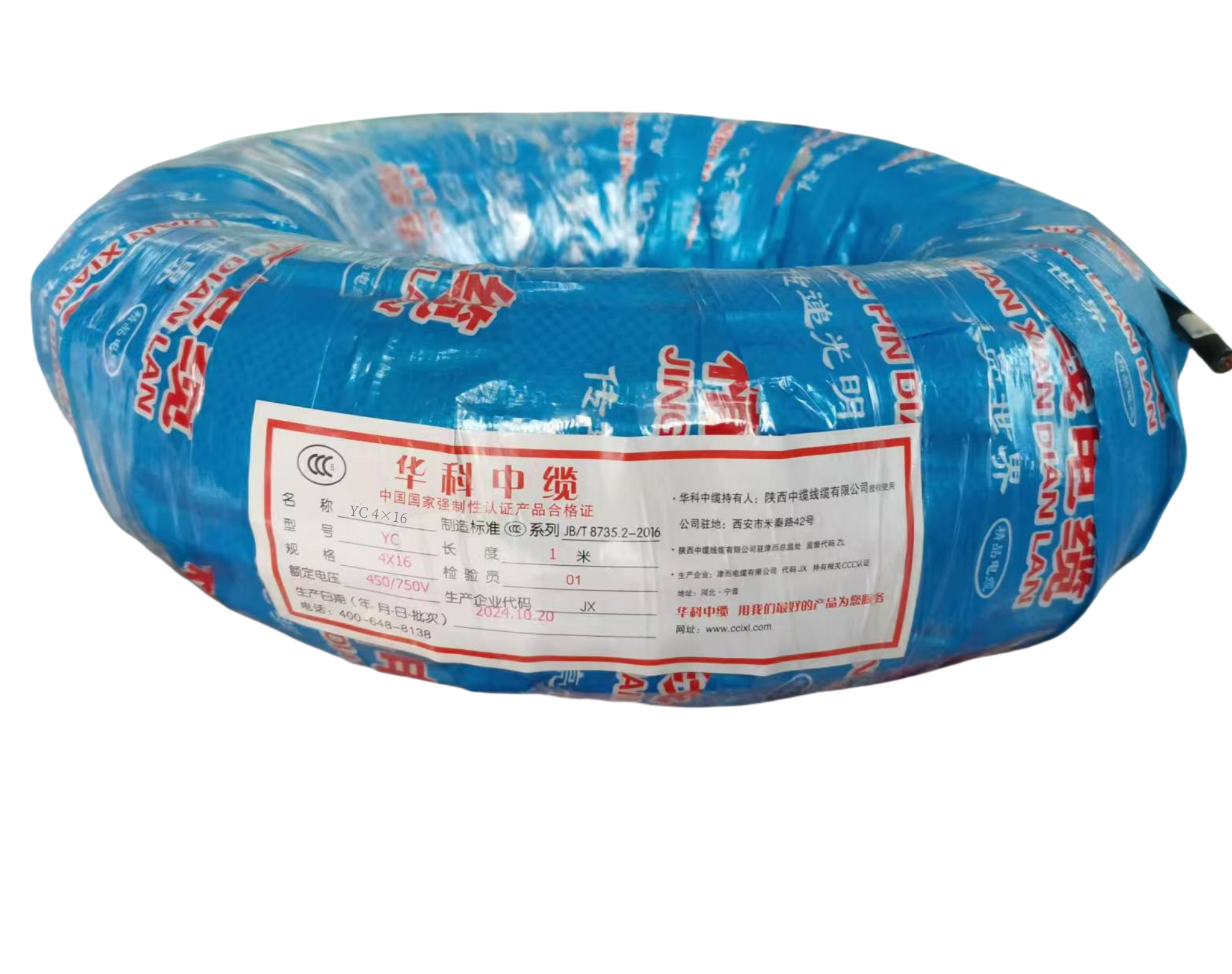 华科中缆 铜芯橡套缆线电源线 YC 米 米 YC-450/750V-4*16