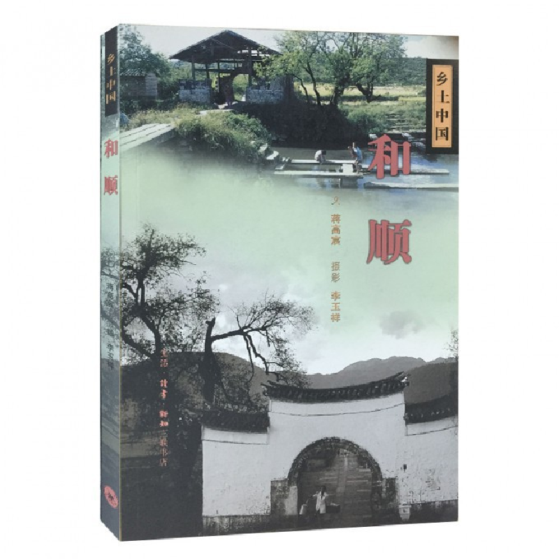 音像和顺/乡土中国蒋高宸|摄影:李玉祥