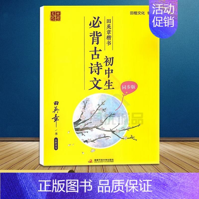 田英章楷书 初中生必背古诗文 字帖 初中通用 【正版】2025易佰作文涂作文中考满分作文手写批注版初中一二三作文工具书七