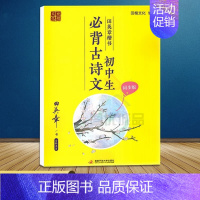 田英章楷书 初中生必背古诗文 字帖 初中通用 [正版]2025易佰作文涂作文中考满分作文手写批注版初中一二三作文工具书七