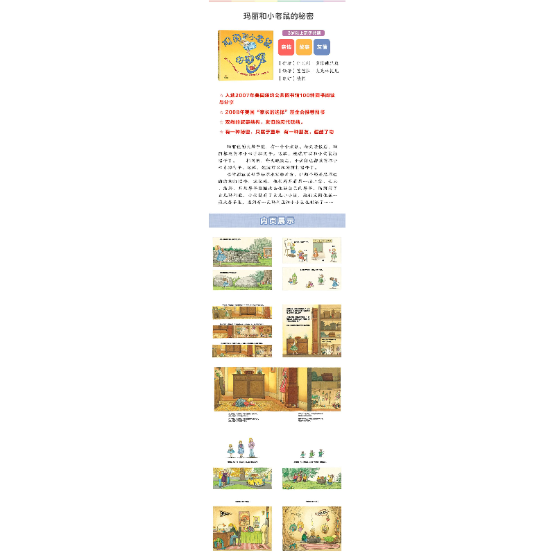 醉染图书玛丽和小老鼠的秘密9787558326318高清大图
