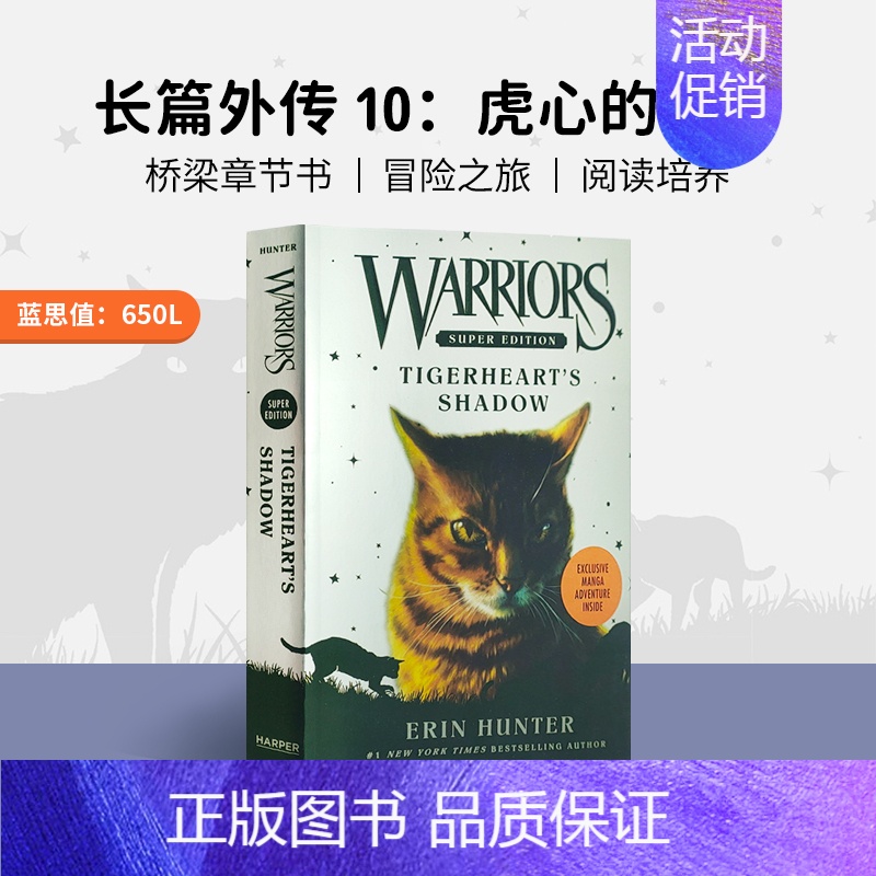 长篇外传 10:虎心的阴影Tigerheart's Shadow [正版]猫武士英文原版 猫武士短篇小说集和长篇小说集单