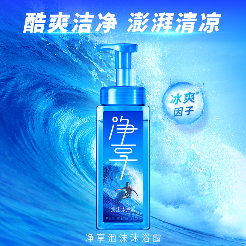 蓝月亮净享泡沫沐浴露酷爽型冰爽海洋香520ml瓶+瓶补520ml高清大图