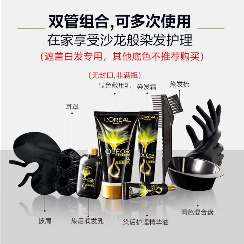 欧莱雅(LOREAL)臻萃精华油染发霜 3.0 青木黑褐(植萃精华油 无氨水遮盖白发 花香型)高清大图