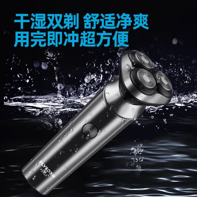 苏宁 飞科 电动剃须刀普通装 FS922(偏远地区不发货)高清大图