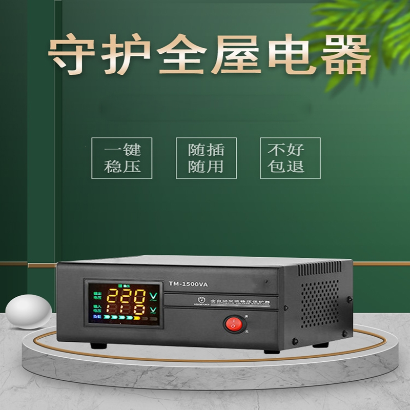 稳压器理线家220v家用大功率全自动工业调单相电压稳定器空调升压器