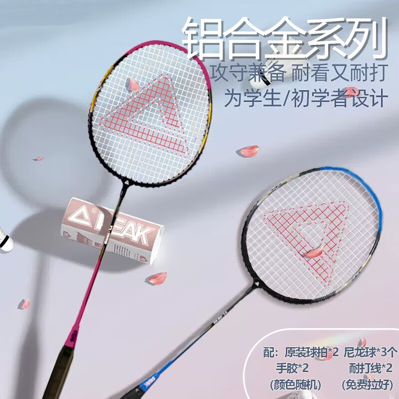 匹克peak羽毛球拍对拍碳合金耐用红蓝双拍视频