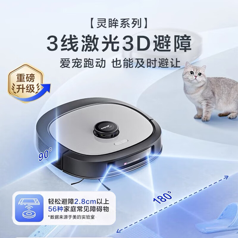 美的(Midea)扫地机器人扫拖一体 灵眸W20洗地机器人高清大图
