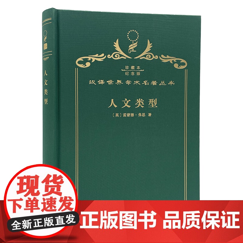 人文类型(120年珍藏本)