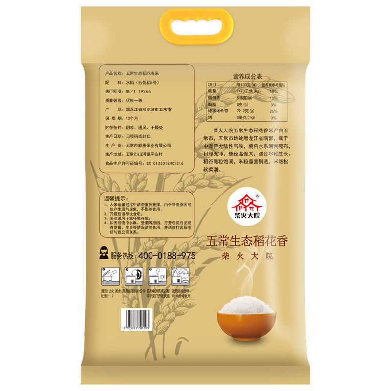 柴火大院 五常生态香米5kg 黑龙江东北大米稻花香粳米
