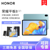 HONOR/荣耀平板8 12英寸2k护眼全面屏pad商务办公影音网课教学习T8平板电脑6+128GB[WIFI版]薄荷绿