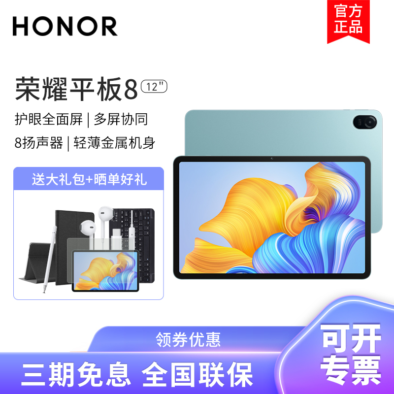HONOR/荣耀平板8 12英寸2k护眼全面屏pad商务办公影音网课教学习T8平板电脑6+128GB[WIFI版]薄荷绿