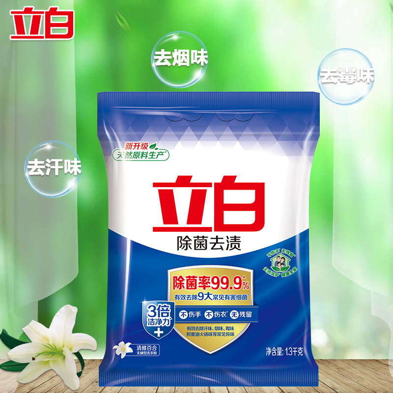立白洗衣粉套装1.3kg*2袋去渍xyf_cjqz_cj_1.3-2高清大图