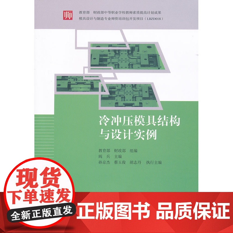 冷冲压模具结构与设计实例高清大图