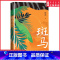 [正版]斑马傅真著小说2022年全新力作 人民文学出版社从北京到曼谷 跨越三千二百公里的治愈之旅唯爱与孤勇不可辜负 书