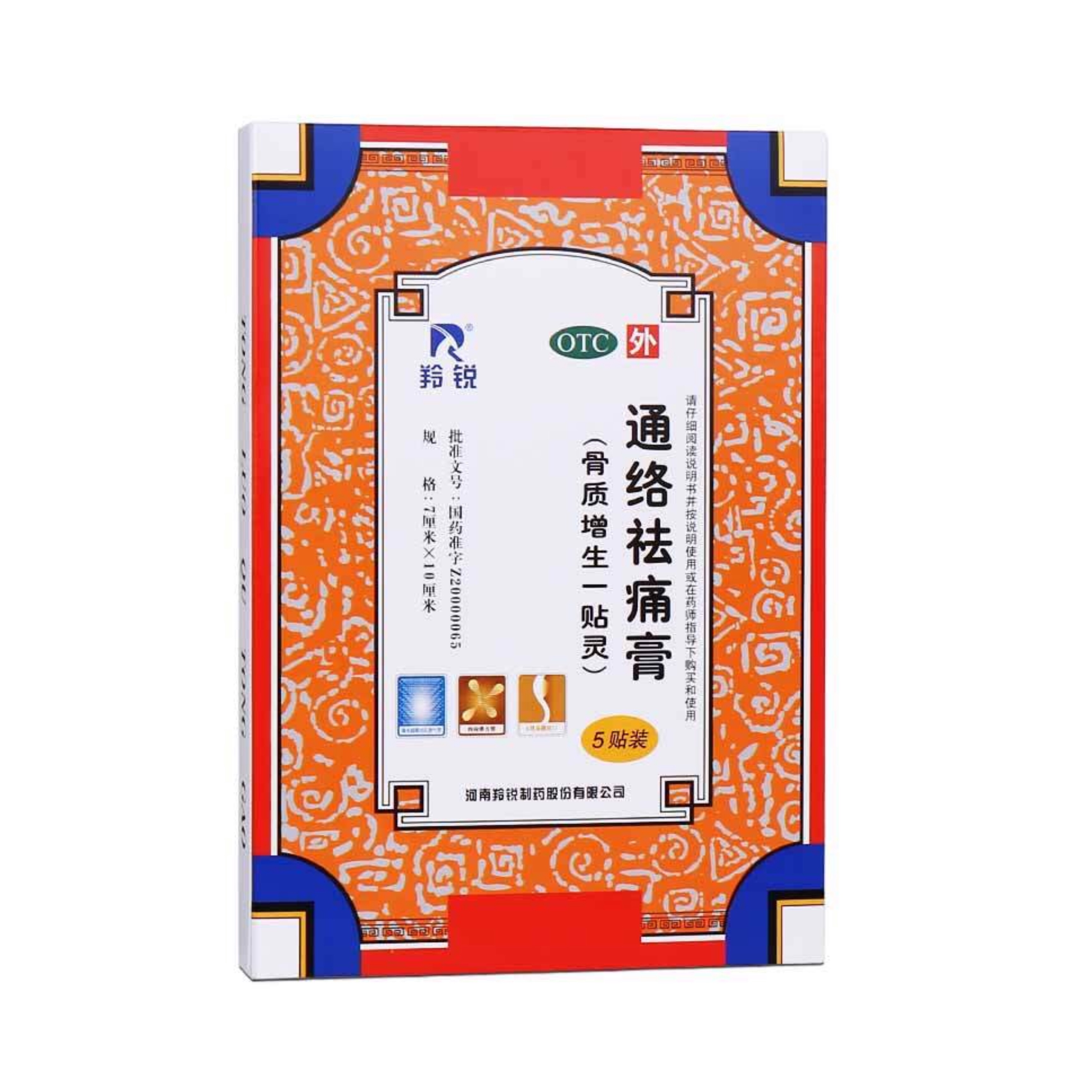 8贴袋羚锐伤湿止痛膏8贴祛风湿活血止痛用于风湿性关节炎肌肉疼痛关节