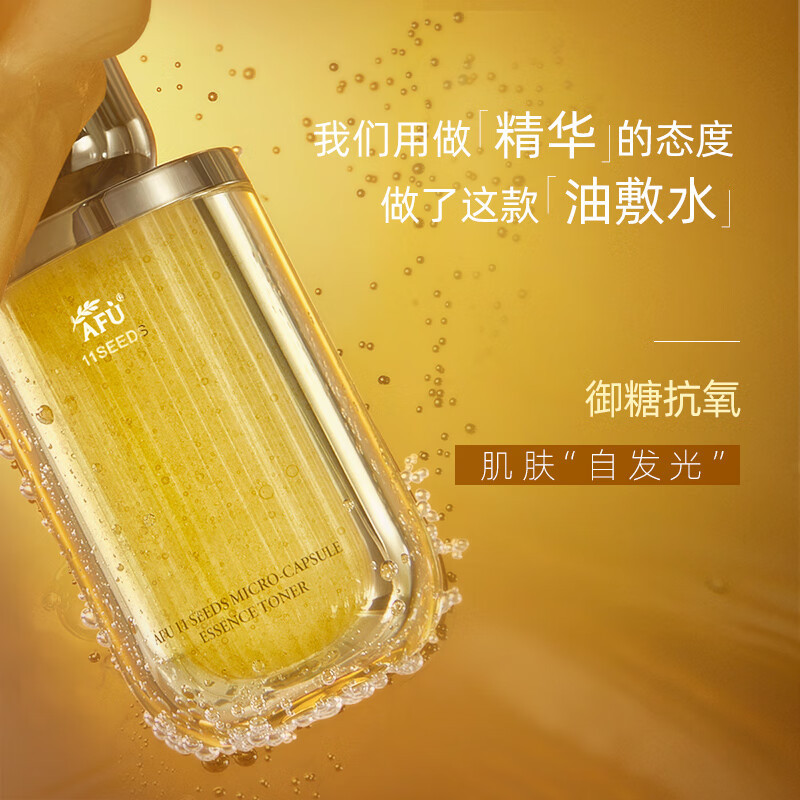 阿芙(afu) AF2588 十一籽微囊精华水 30ml(单位:瓶)高清大图