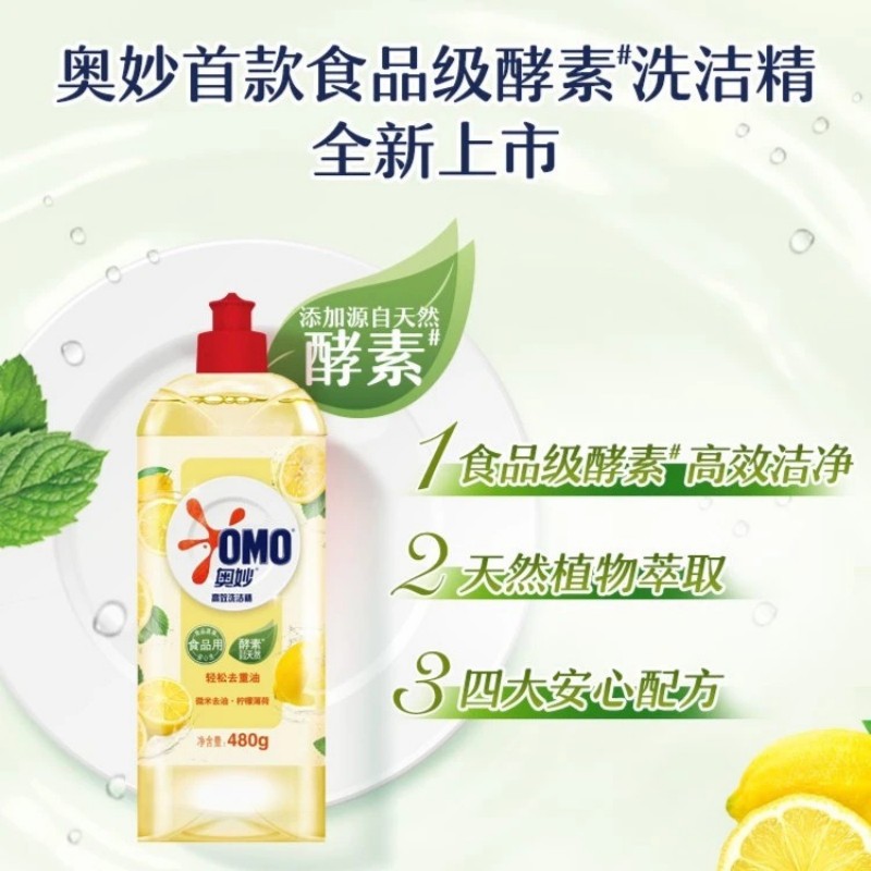 奥妙 洗洁精 家用去油果蔬宝宝餐具净 柠檬薄荷 480g高清大图