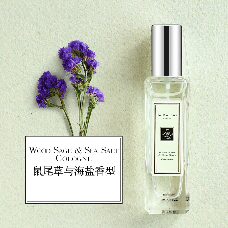 JO MALONE 祖马龙 鼠尾草与海盐香水古龙水 祖马龙香水EDC 30ml