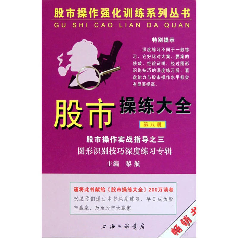 [正版]股市操练大全(第八册)——图形识别技巧深度练习专辑高清大图