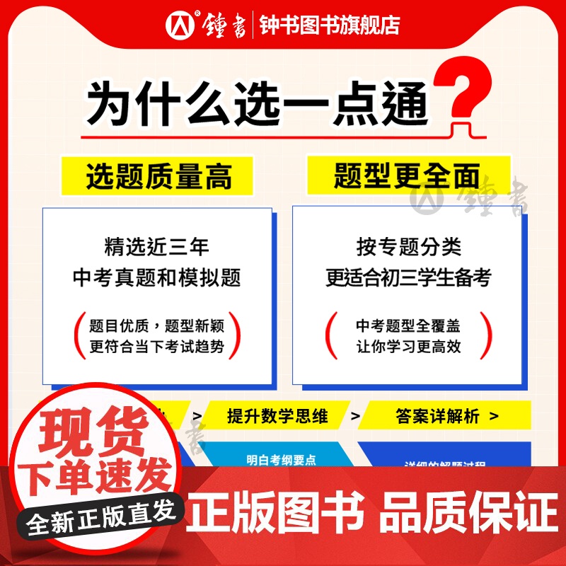 2025上海中考数学总复习一点通初三数学总复习中考数学专项训练上海初中数学真题练习上海教育出版社初三数学中考总复习点要全高清大图