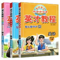 新世纪英才教程四年级上册语文数学英语4年级上册全套三3本 配人教教材人民教育出版社 小学4年级语文数学英语上册教材同