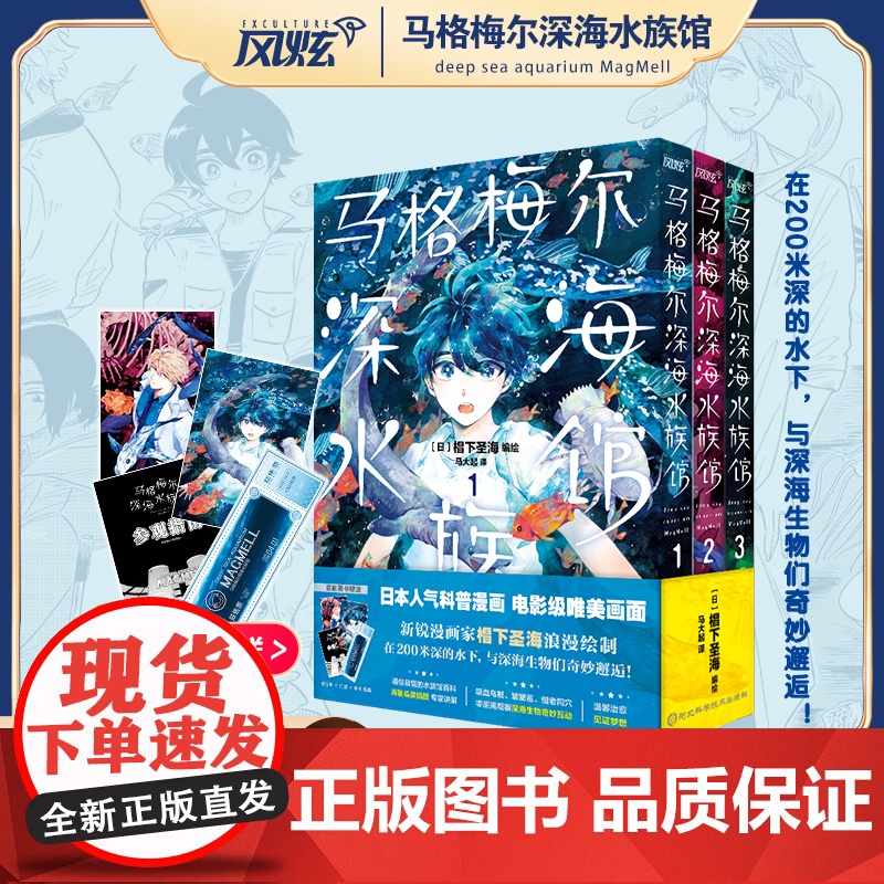 海外热议深海水族馆科普漫画 日本资深海洋生物专家监修 沉浸式阅读 描绘深海生物与饲养员的神奇互动高清大图