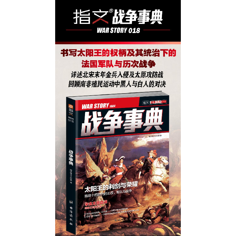 醉染图书战争事典 0189787516808849高清大图