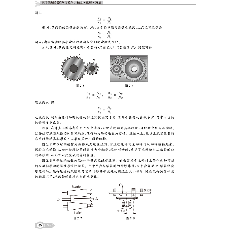 正版新书]高中物理必修2学习指导 概念·规律·方法编者:王溢然|责高清大图