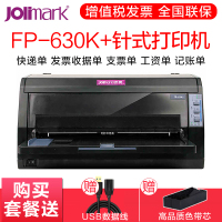 映美FP-630K+针式打印机 全新快递单连打平推82列针孔发票税控机出库单(标配)