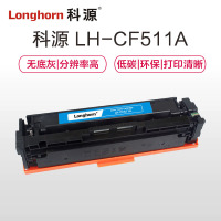 科源 CF511A硒鼓 专业版 LH-CF511A蓝色 204A 适用惠普HP LaserJet Pro M154a