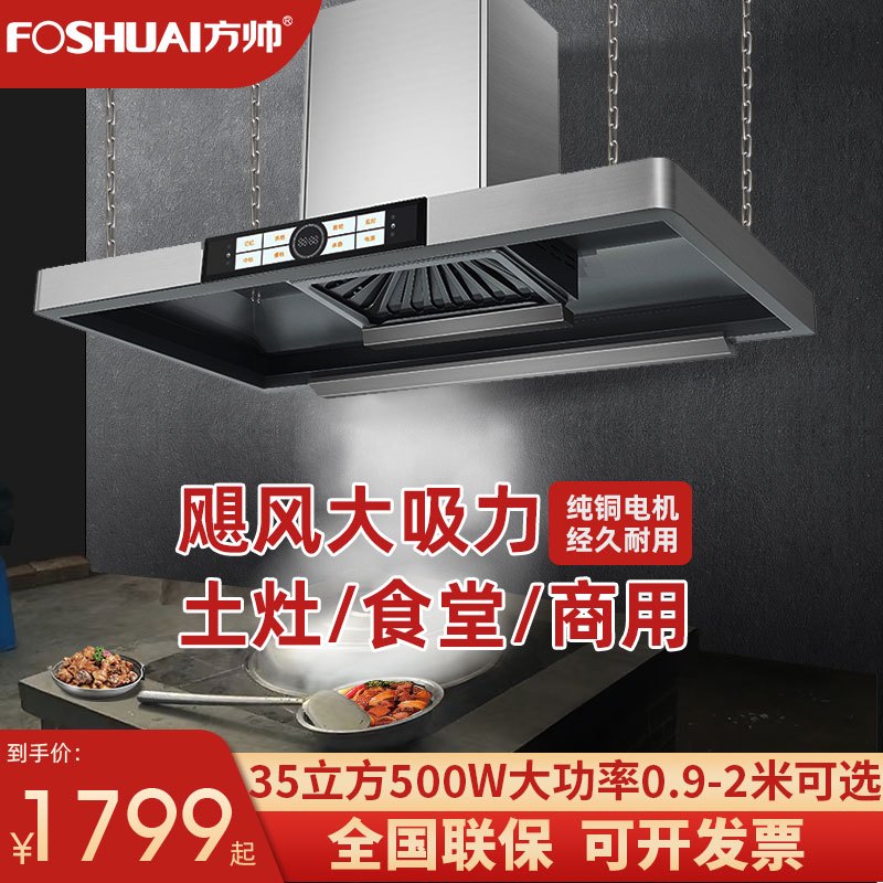 方帅(FOSHUAI)商用T型39立方触控式欧式顶吸式抽油烟机 大功率智能体感饭店农村土灶不锈钢吸烟机 1.2米自动清洗