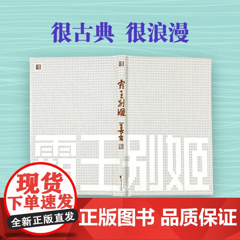 霸王别姬 莫言剧作系列 莫言 著 戏剧文学高清大图