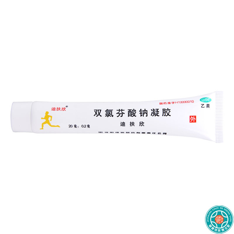 [3盒]迪扶欣 双氯芬酸钠凝胶 20g*1支/盒*3盒扭伤拉伤挫伤关节疼痛骨关节炎