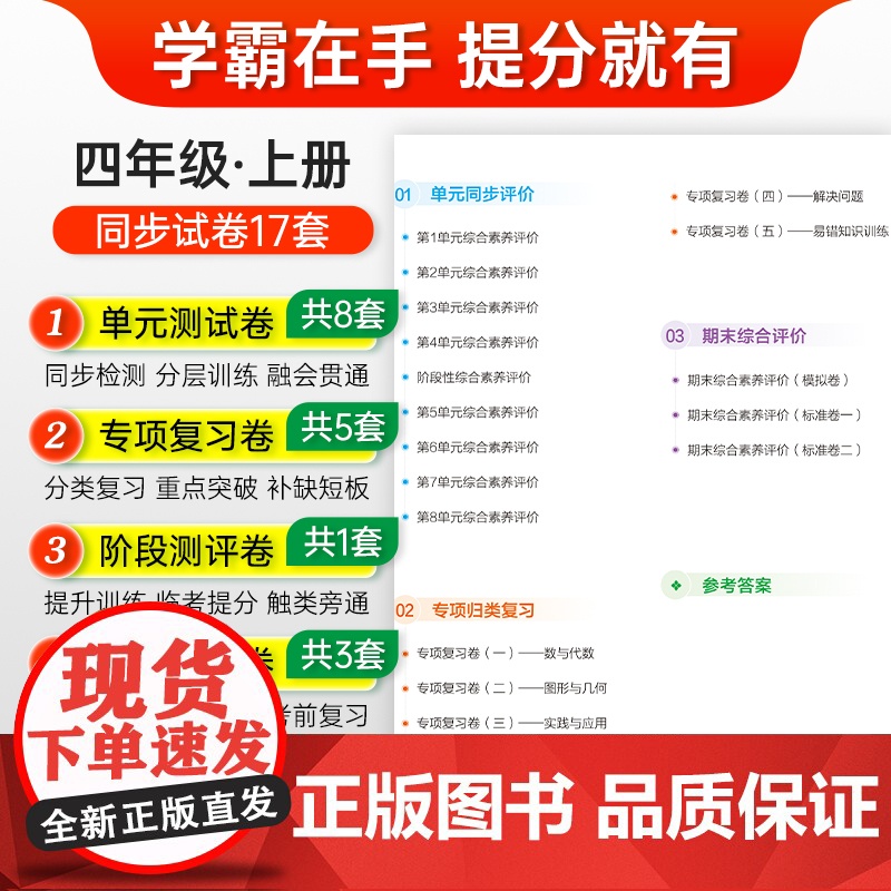 24秋小学学霸单元期末标准卷-数学四年级上(人教版)高清大图