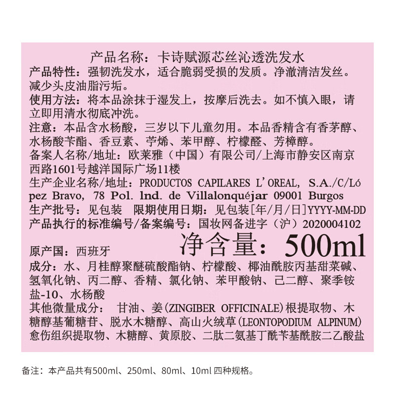 卡诗 赋源芯丝沁透 洗发水 500ml(单位:瓶)高清大图