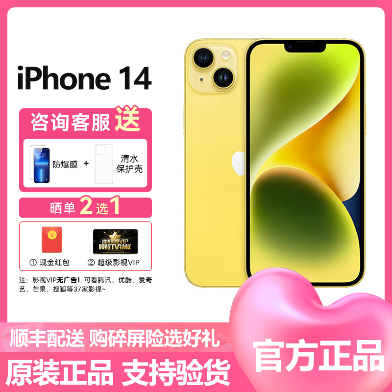 苹果(Apple) iPhone 14 512GB 黄色 2023新款移动联通电信5G全网通手机 国行原装官方正品 苹果iphone14 双卡双待