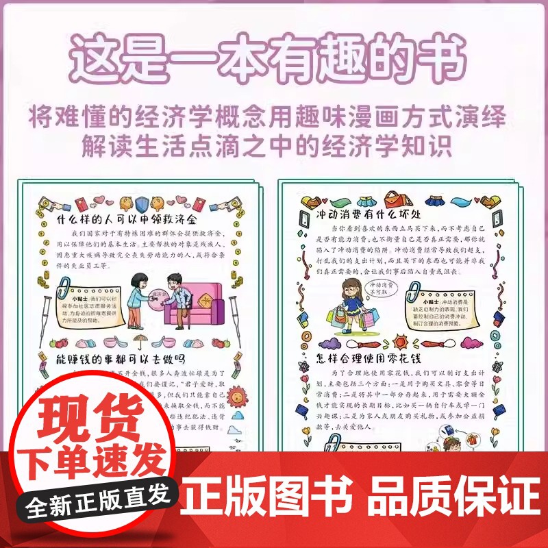 [抖音同款]漫画趣味社交力自控力启蒙书全套正版心理学时间管理男孩女孩成长儿童趣味百科全书绘本4–12岁故事书小学生课外科高清大图