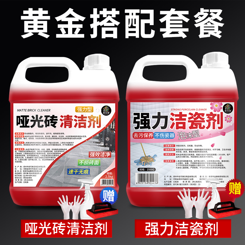 【补贴10%】柔光砖清洁剂客厅地板砖强力去污磨砂砖哑光瓷砖抛光专用清洗神器 套餐六