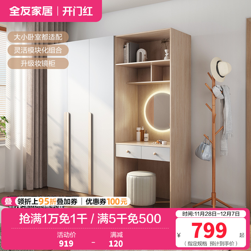 全友家居北欧风卧室组合家居衣柜储物柜(不含妆凳)