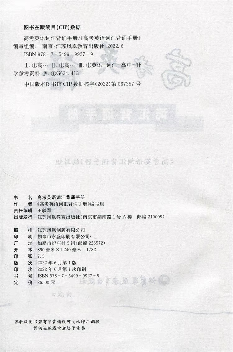 英语 高中通用 [正版]新版 高考英语词汇背诵手册 修订版 3000+词 初中高中英语单字常见词汇表学习手册 高中英语工高清大图