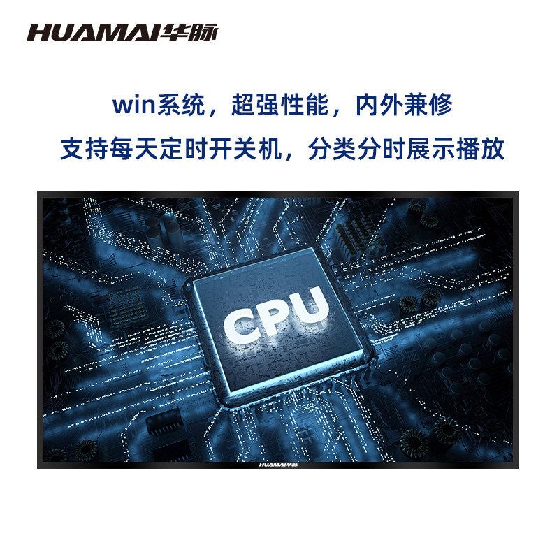 华脉(HUAMAI)98英寸高清壁挂式广告机windows款宣传数字标牌(非触摸)HM-DG98BD高清大图